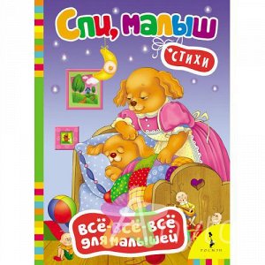 Книга для малышей "Спи, малыш", Похожие товары