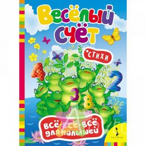 Книга для малышей "Веселый счет", Похожие товары