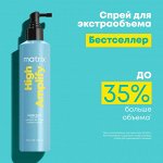 Matrix Total Results High Amplify Wonder Спрей для прикорневого объема, 250 мл, Матрикс