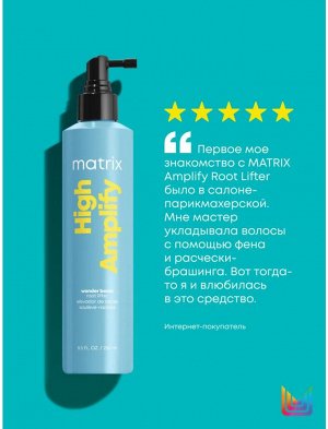 Спрей для прикорневого объема, 250 мл, Матрикс EXPS