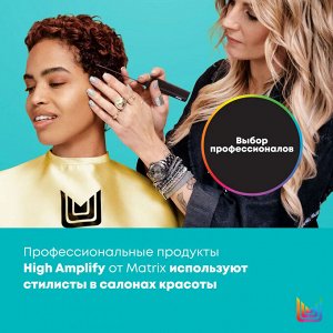 Шампунь для объема волос Total Results High Amplify, 300 мл, Матрикс EXPS