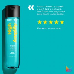 Шампунь для объёма волос Total Results High Amplify, 300 мл, Матрикс