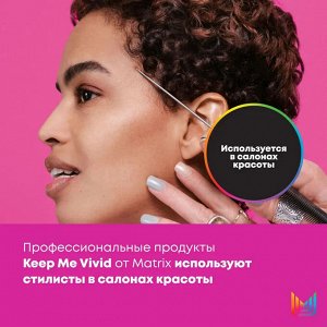 Шампунь профессионал Keep Me Vivid для сохранения цвета ярких оттенков, 300 мл, Матрикс