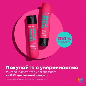 Профессиональный шампунь Instacure против ломкости волос, 300мл, Матрикс