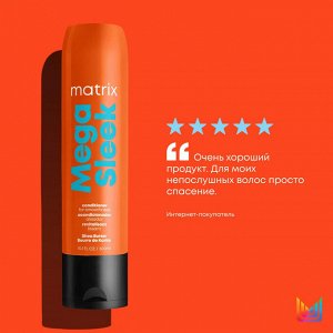 Matrix Total Results Mega Sleek Кондиционер с маслом ши, 300 мл, Матрикс