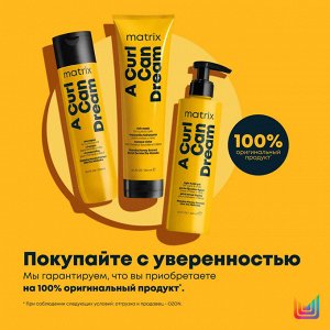 Матрикс, гель для кудрей A Curl Can Dream 250 мл