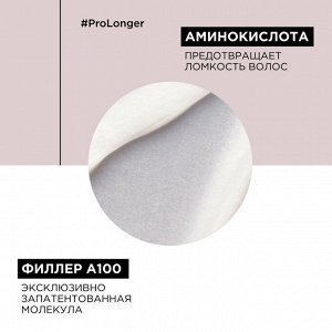 Профессиональный смываемый уход Pro Longer для восстановления волос по длине, 200 мл, Лореаль Про