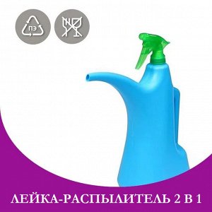 Альтернатива Лейка с распылителем (1.5 литра)