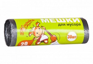 Мешки для мусора ЗОЛУШКА 20л 30шт черный