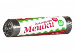 Мешки для мусора ЯГОДКА 30л 30шт черный