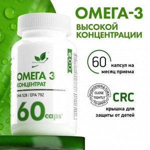 Омега 3 NaturalSupp Omega 3 Concentrate (396/264) - 60 капс.