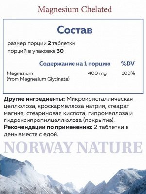 Магний NORWAY NATURE Magnesium Chelated (Glycinate) 200мг - 60 таб.