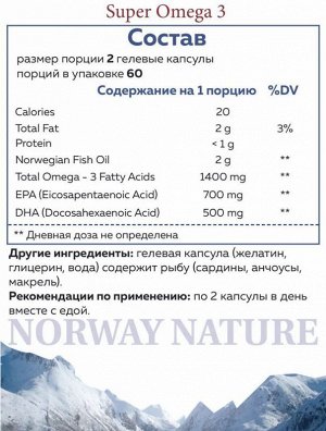 Омега 3 NORWAY NATURE Super Omega-3 (350/250) - 120 капс.