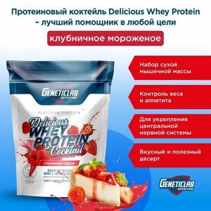 Протеин GENETICLAB Delicious Whey Protein - 900 гр
