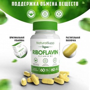 Витамин B-2 NaturalSupp Riboflavin - 60 капс