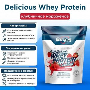 Протеин GENETICLAB Delicious Whey Protein - 900 гр