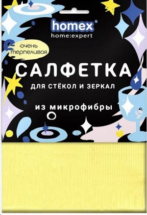 HOMEX Салфетка унив. из микрофибры д/стекол и зеркал 30х30см "Очень Терпеливая"/Арт-4540/25шт/914540