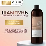 OLLIN Salon Beauty Шампунь для волос восстанавливающий с экстрактом семян льна Оллин 1000 мл