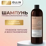 OLLIN Шампунь для волос восстанавливающий с экстрактом семян льна OLLIN Salon Beauty 1000 мл Оллин