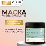 Salon Beauty Маска для волос восстанавливающая с экстрактом ламинарии OLLIN PROFESSIONAL 500 мл Оллин