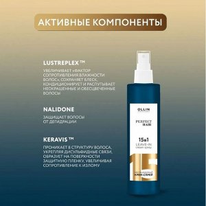 OLLIN Professional Оллин OLLIN PERFECT HAIR 15 в 1 Несмываемый крем-спрей  250 мл ОЛЛИН