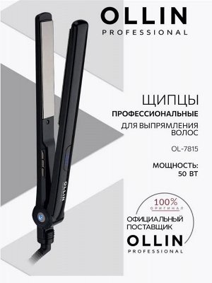 Щипцы д/выпрямления волос OLLIN Professional OL-7815