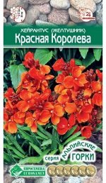 Хейрантус (Желтушник) Красная Королева (0,2 гр)