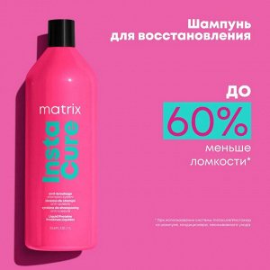 Matrix Профессиональный шампунь Instacure с жидким протеином против ломкости волос, 1000мл, Матрикс