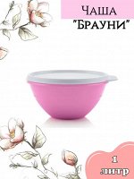 Чаша Брауни 1 литр - Tupperware® 1шт розовая.