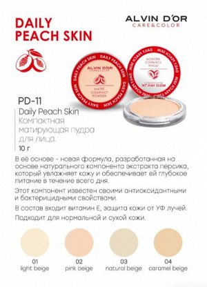 ALVIN D'OR PD-11 Пудра компактная "Alvin D`or" Daily Peach Skin 10г (тон 04) НОВИНКА!