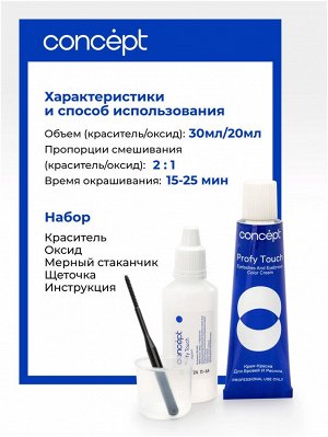 Концепт, Крем-краска для бровей и ресниц PROFY TOUCH Графит, 30/20 мл, Concept EXPS