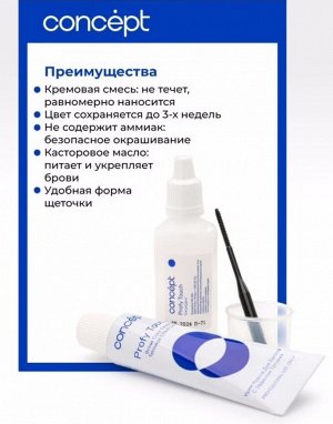 Концепт, Крем-краска для бровей Коричневый Эффект татуажа, 30+20 мл, Concept EXPS