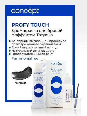 Концепт, Крем-краска для бровей Черный Эффект татуажа, 30+20 мл, Concept