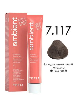 Тефия, 7.117 Блондин интенсивный пепельно-фиолетовый  60 мл, Tefia EXPS