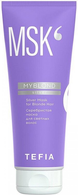 Тефия, Серебристая маска для светлых волос ( туба) MYBLOND 250 мл., Tefia EXPS