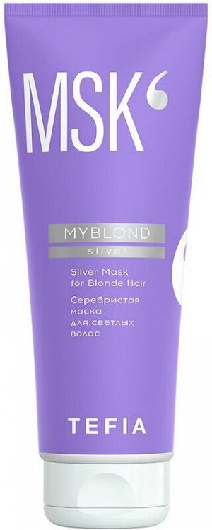 Тефия, Серебристая маска для светлых волос ( туба) MYBLOND 250 мл., Tefia