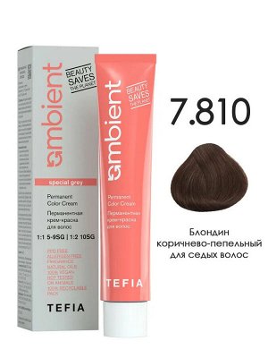 Тефия, 7.810 Блондин коричнево-пепельный для седых волос 60 мл, Tefia EXPS