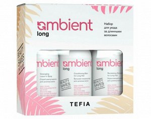 Тефия, Ambient Long Набор для ухода за длинными волосами, Tefia