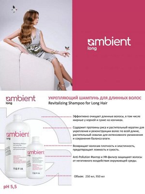 Тефия, Ambient Long Набор для ухода за длинными волосами, Tefia