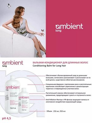 Тефия, Ambient Long Набор для ухода за длинными волосами, Tefia