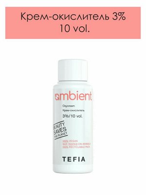 Тефия, Крем-окислитель AMBIENT  3% / 10 vol.,60 мл, Tefia EXPS