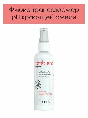 Тефия, Флюид-трансформер pH красящей смеси 100 мл, Tefia EXPS