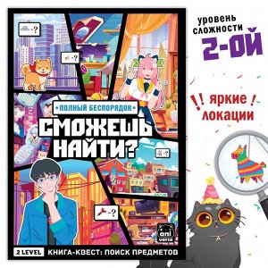 Книга найди и покажи «Полный беспорядок» 17 x 24 см, 16 стр., Аниме