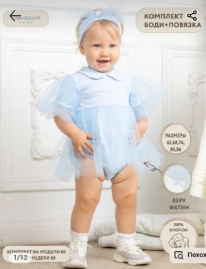 Комплект детский для девочки Боди короткий рукав + повязка на голову цвет Серо-голубой