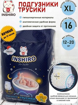 Подгузники-трусики Inshiro ночные размер XL (12-20кг) 16шт