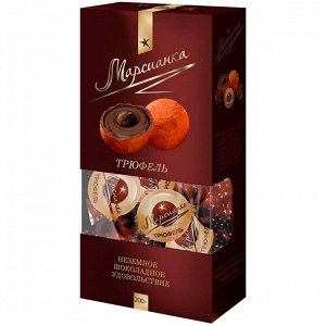 Марсианка  подарочная Трюфель 180 гр.(Сладкий Орешек)