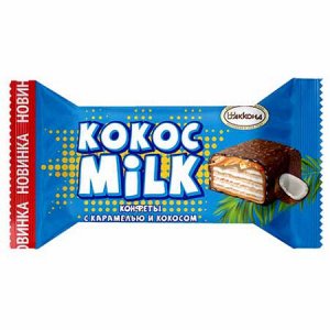 Кокос Milk с карамелью и кокосом, конфеты (Акконд)