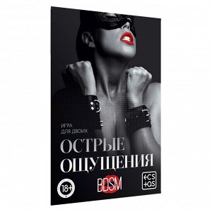 Карточная игра для двоих «Острые ощущения» 10 карт, 18+