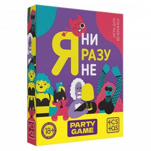 Карточная игра для компании «Я ни разу не», 50 карт, 18+