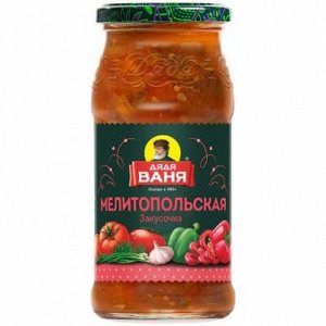 Закуска Мелитопольская 460гр (Дядя Ваня)  (140)